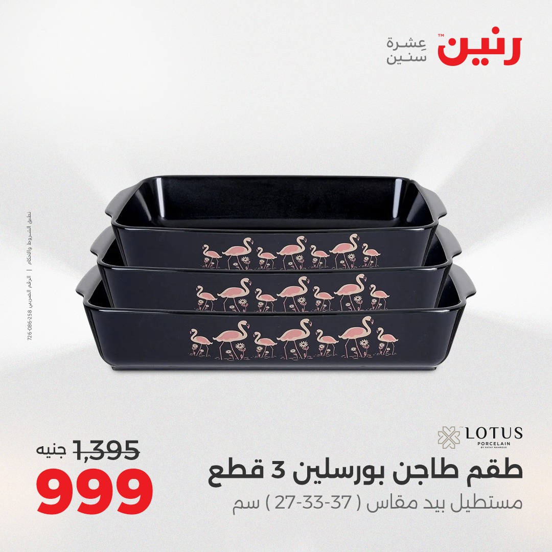 raneen offers from 23aug to 3aug 2025 عروض رنين من 23 أغسطس حتى 3 أغسطس 2025 صفحة رقم 40